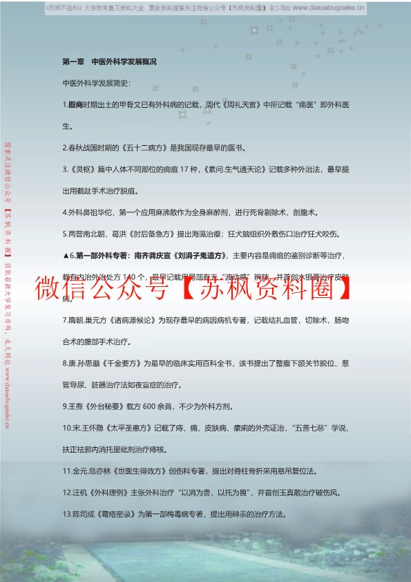 中医外科学